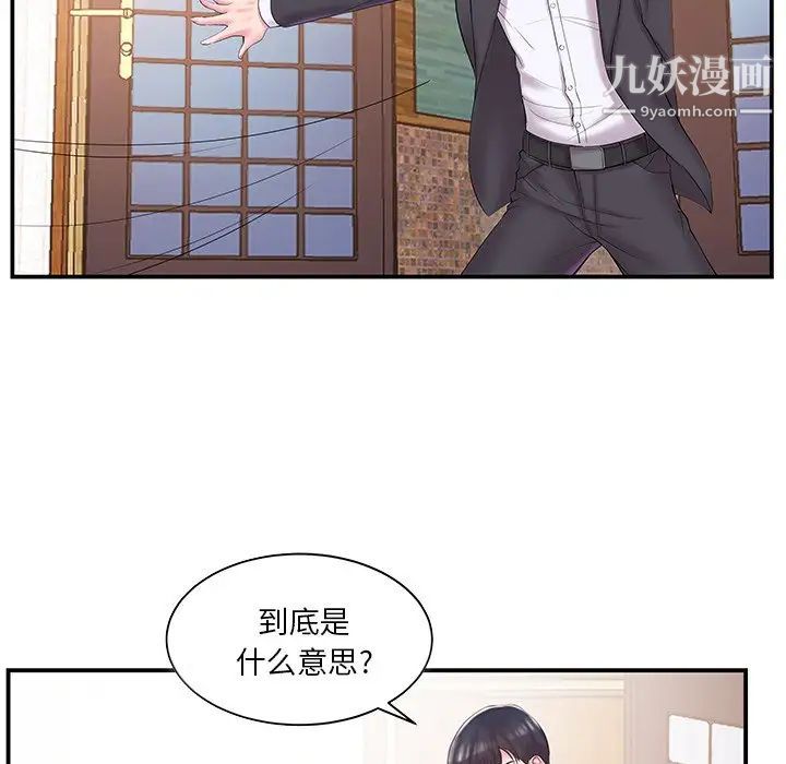 《家中有个小姨子》漫画 第9话