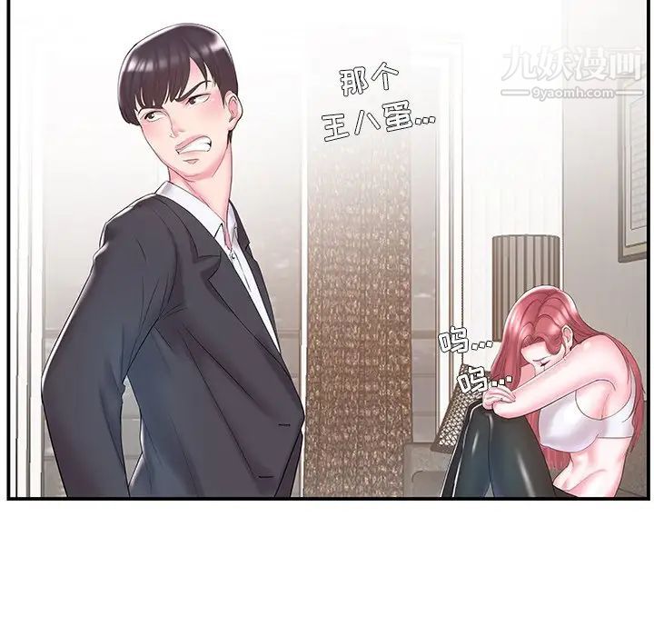 《家中有个小姨子》漫画 第9话