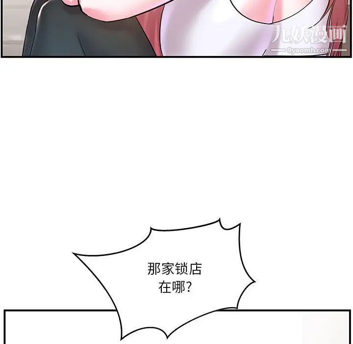 《家中有个小姨子》漫画 第9话