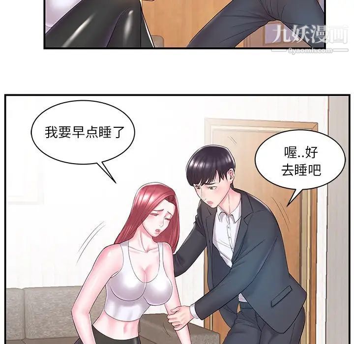 《家中有个小姨子》漫画 第9话