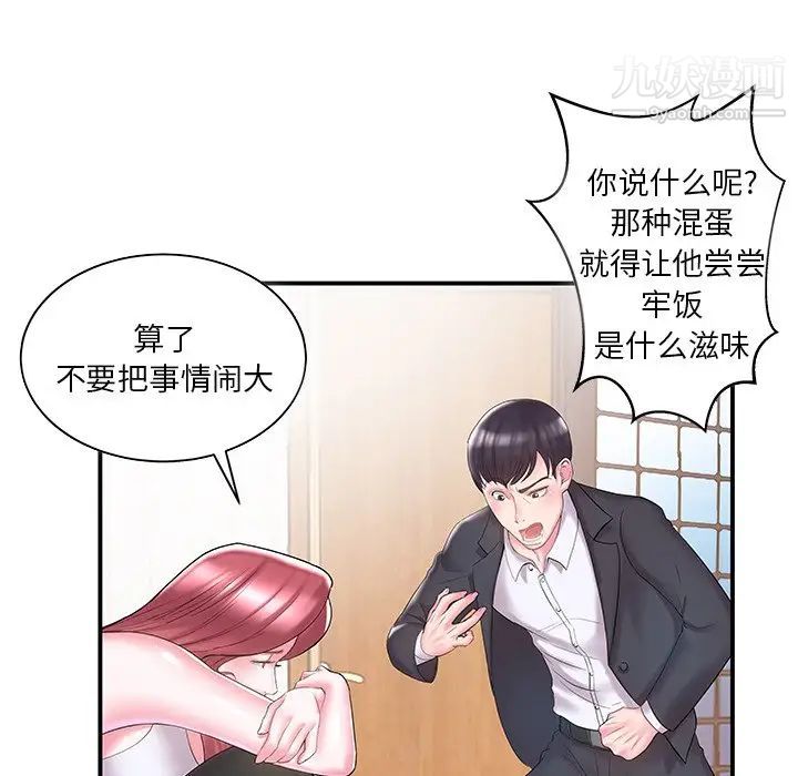 《家中有个小姨子》漫画 第9话
