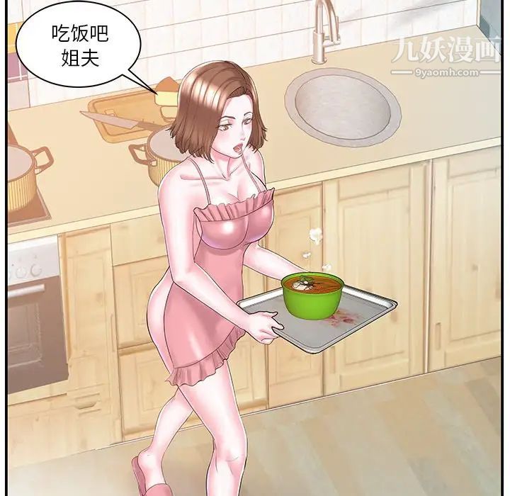《家中有个小姨子》漫画 第9话