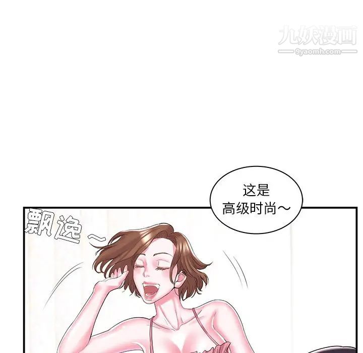 《家中有个小姨子》漫画 第9话