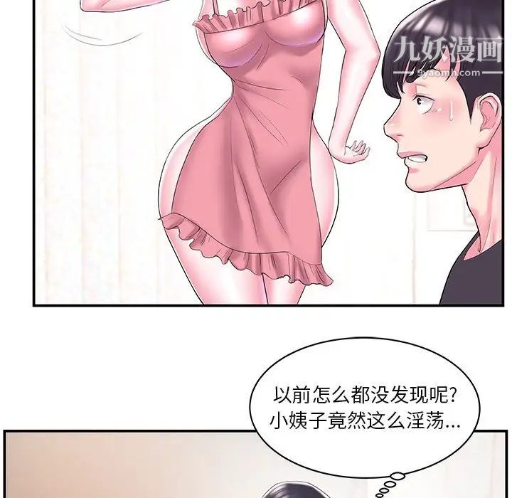 《家中有个小姨子》漫画 第9话