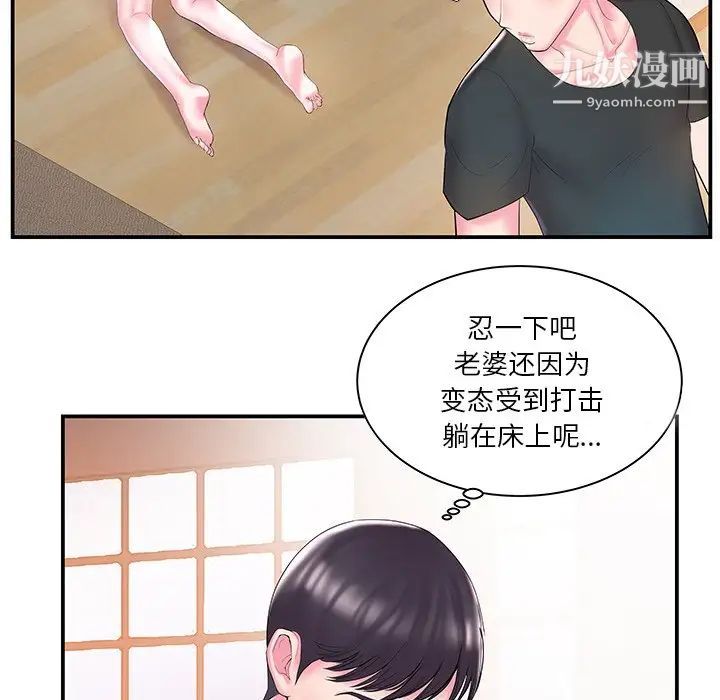 《家中有个小姨子》漫画 第9话