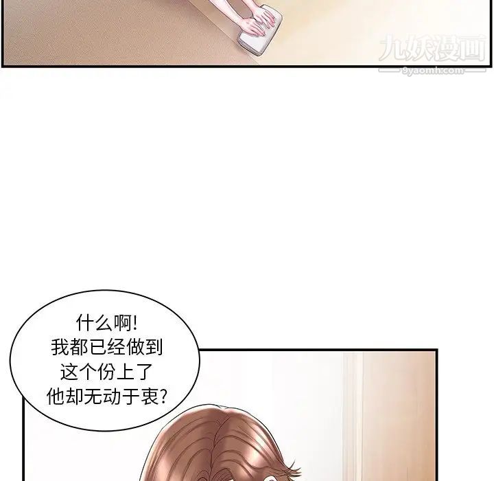 《家中有个小姨子》漫画 第9话