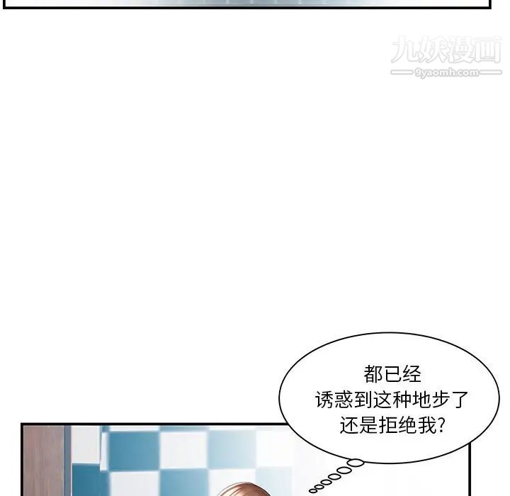 《家中有个小姨子》漫画 第9话