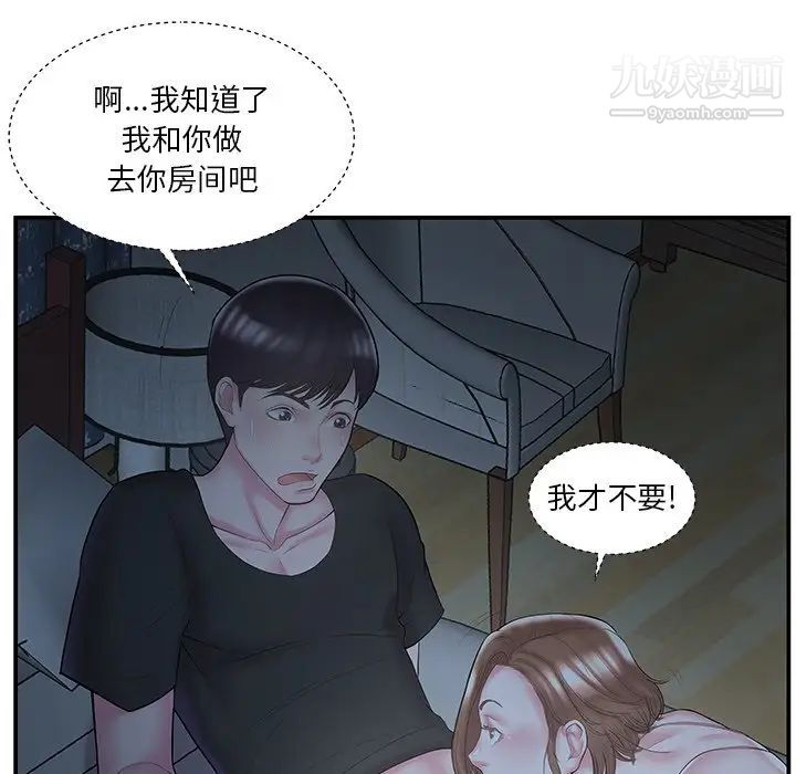 《家中有个小姨子》漫画 第9话