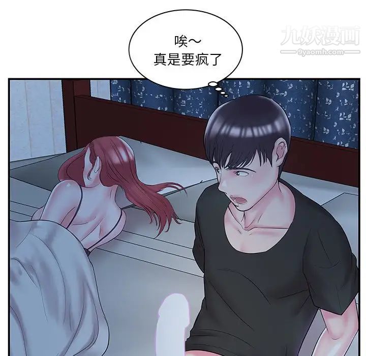 《家中有个小姨子》漫画 第9话