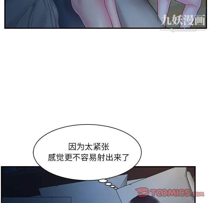 《家中有个小姨子》漫画 第9话