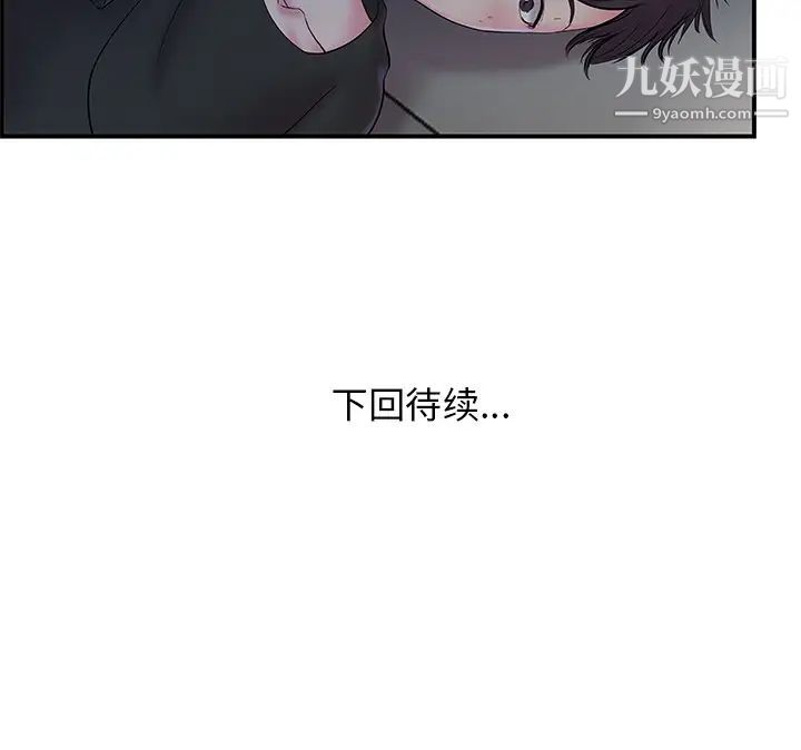 《家中有个小姨子》漫画 第9话