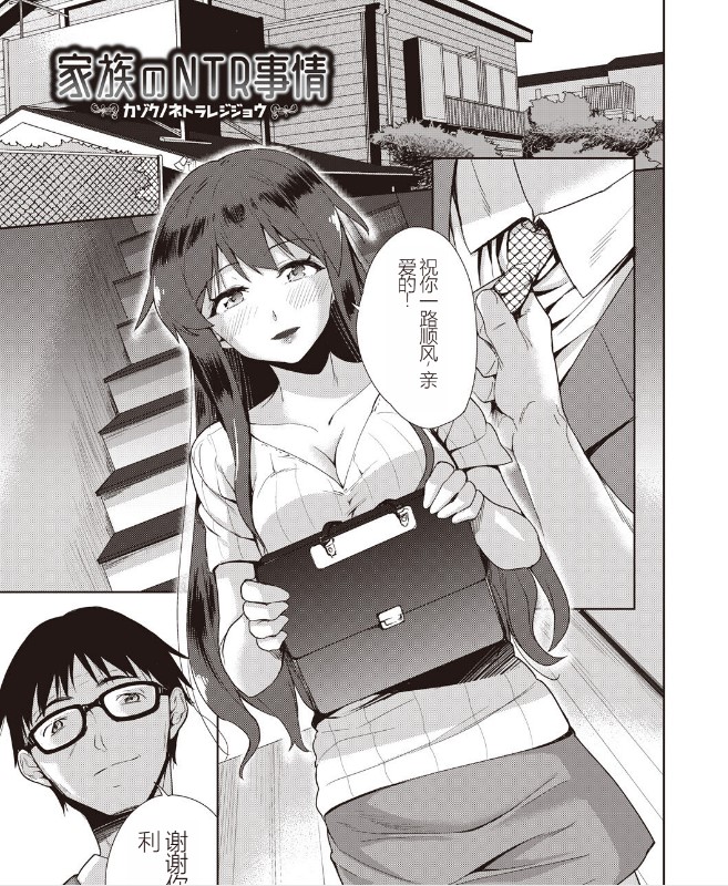 《家族のNTR事情》漫画 第1章