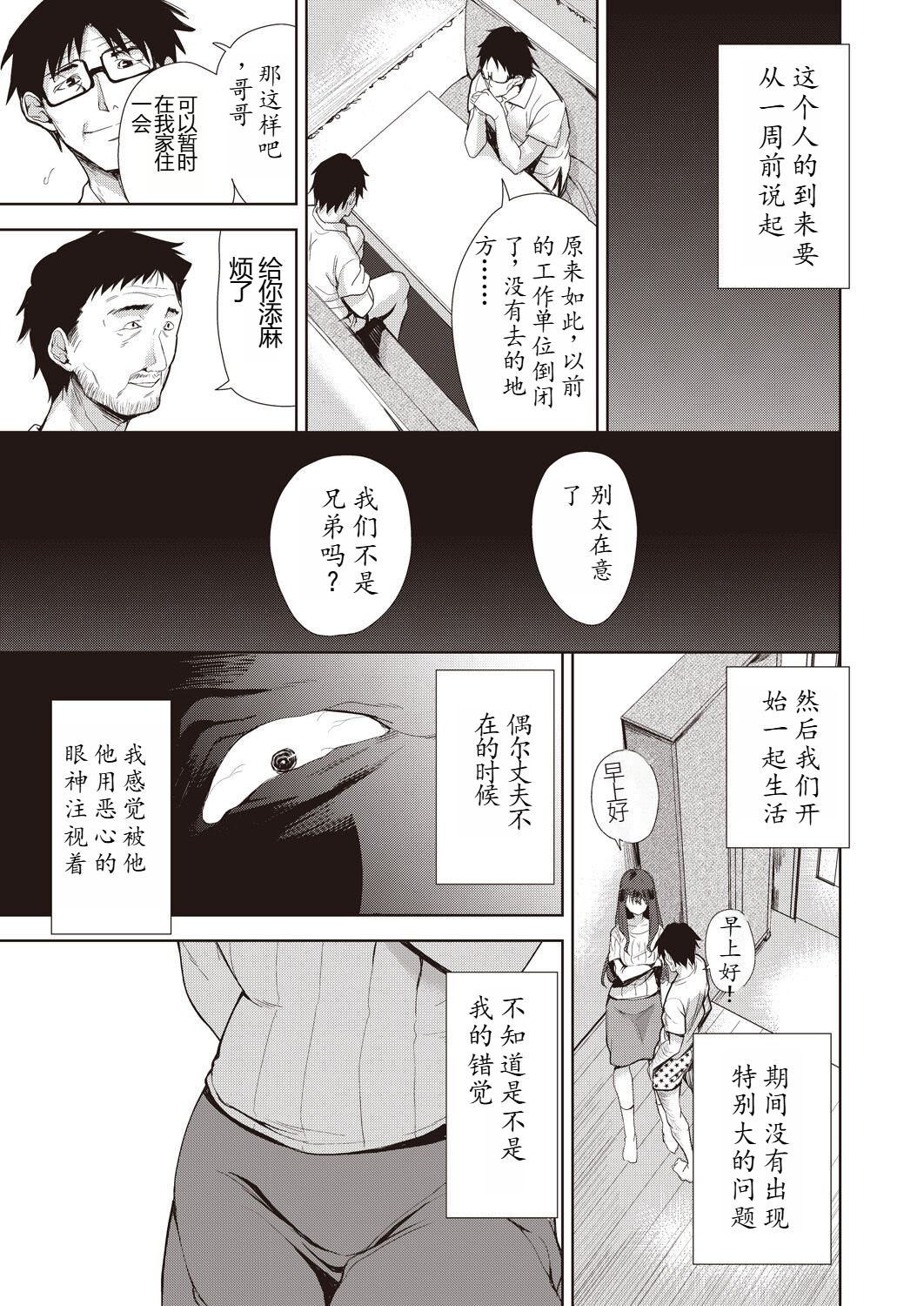 《家族のNTR事情》漫画 第1章