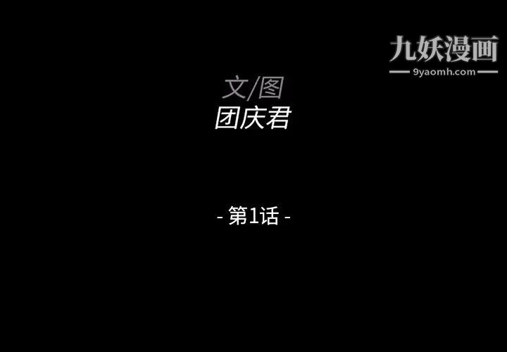 《家族的遗产》漫画 第1话