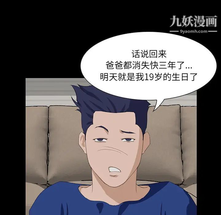 《家族的遗产》漫画 第1话