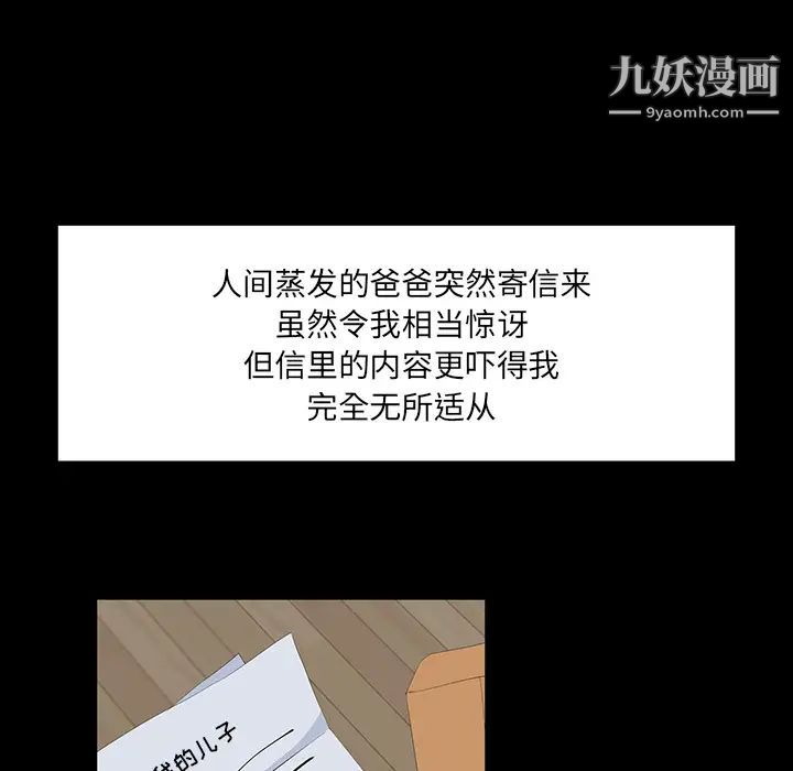 《家族的遗产》漫画 第1话