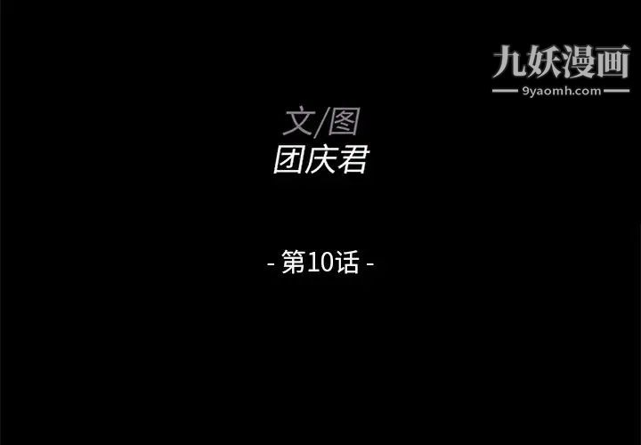 《家族的遗产》漫画 第10話