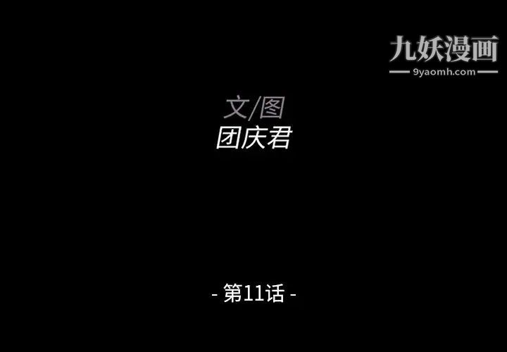 《家族的遗产》漫画 第11話