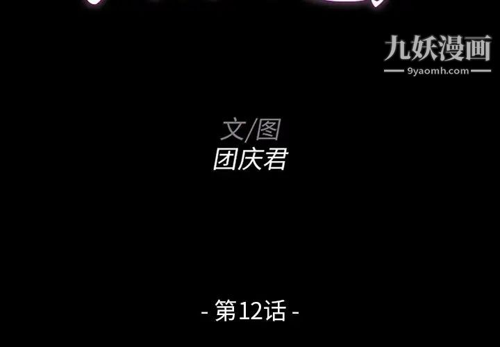 《家族的遗产》漫画 第12話