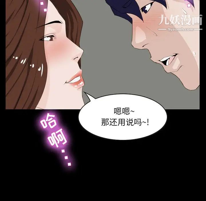 《家族的遗产》漫画 第12話