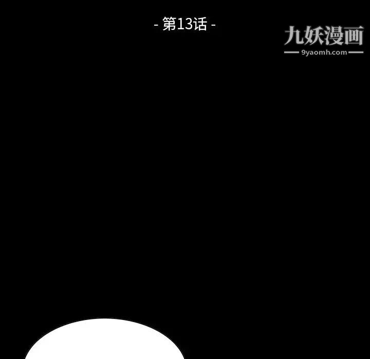 《家族的遗产》漫画 第13話