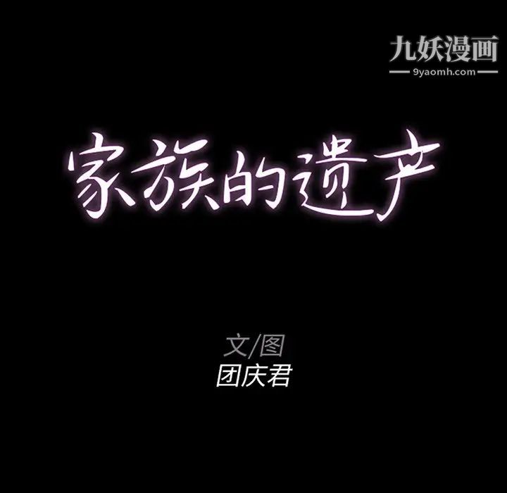 《家族的遗产》漫画 第13話