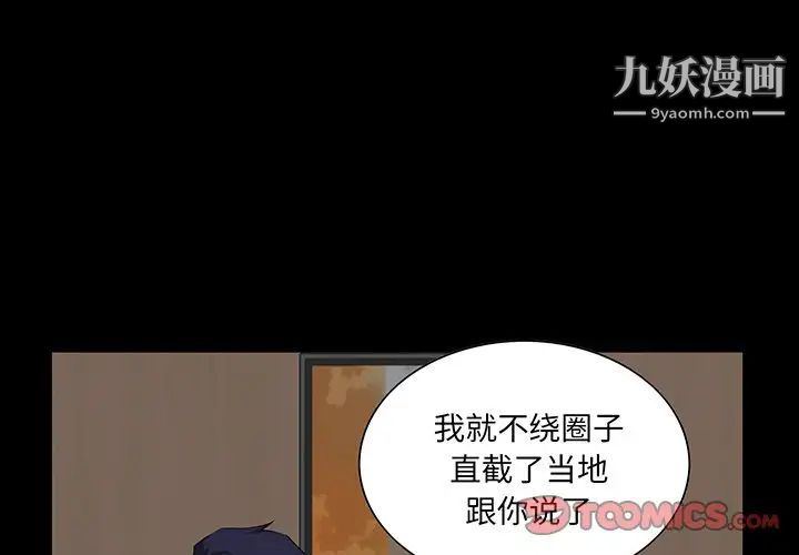 《家族的遗产》漫画 第14話