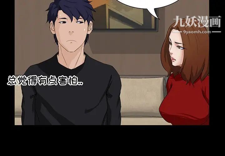 《家族的遗产》漫画 第14話