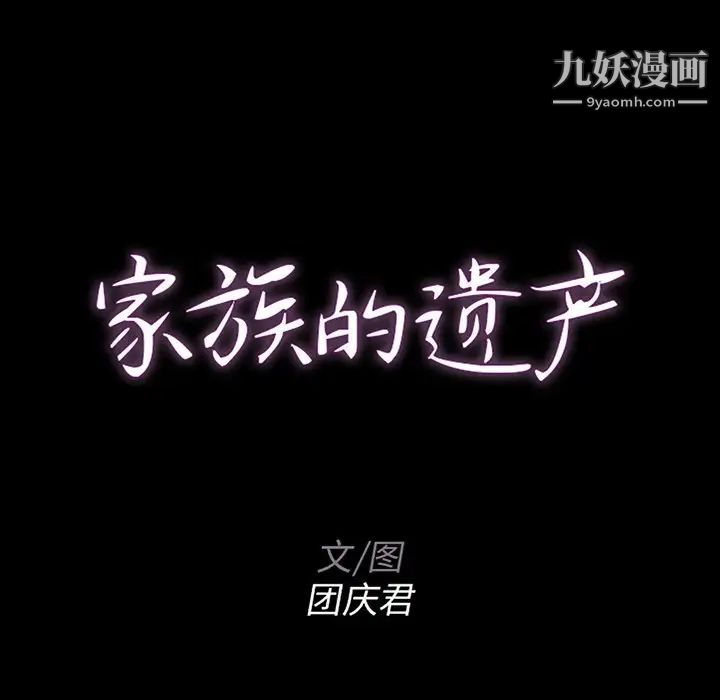 《家族的遗产》漫画 第14話