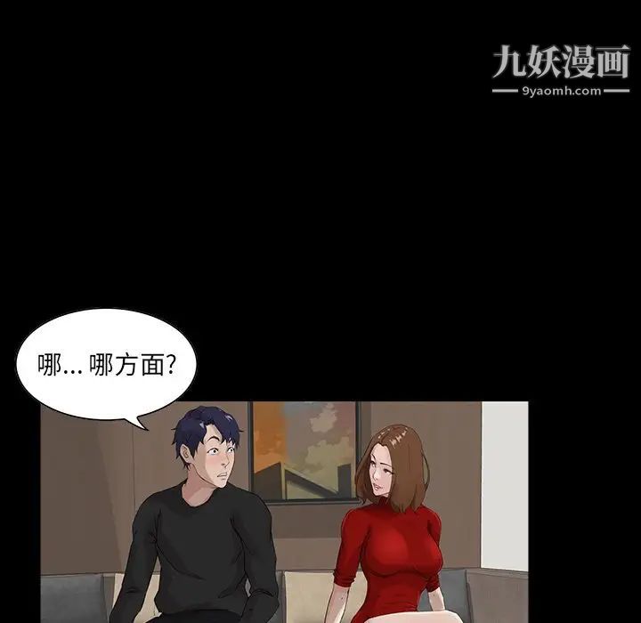 《家族的遗产》漫画 第14話