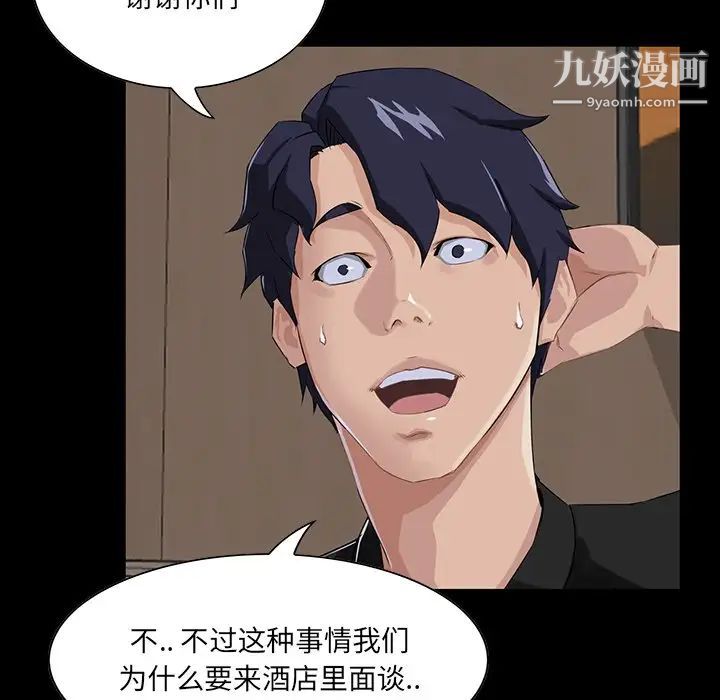 《家族的遗产》漫画 第14話