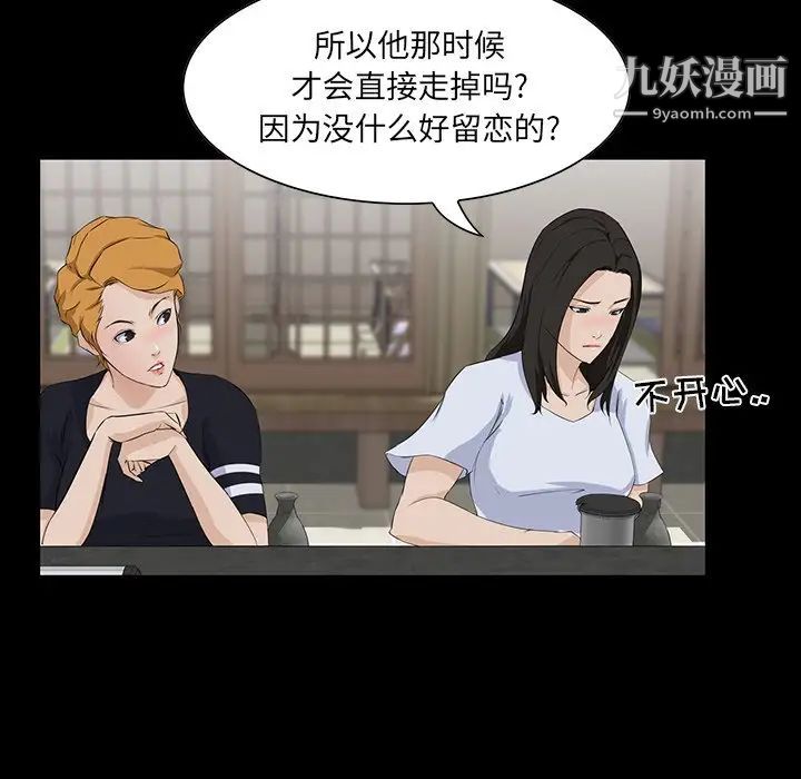 《家族的遗产》漫画 第14話