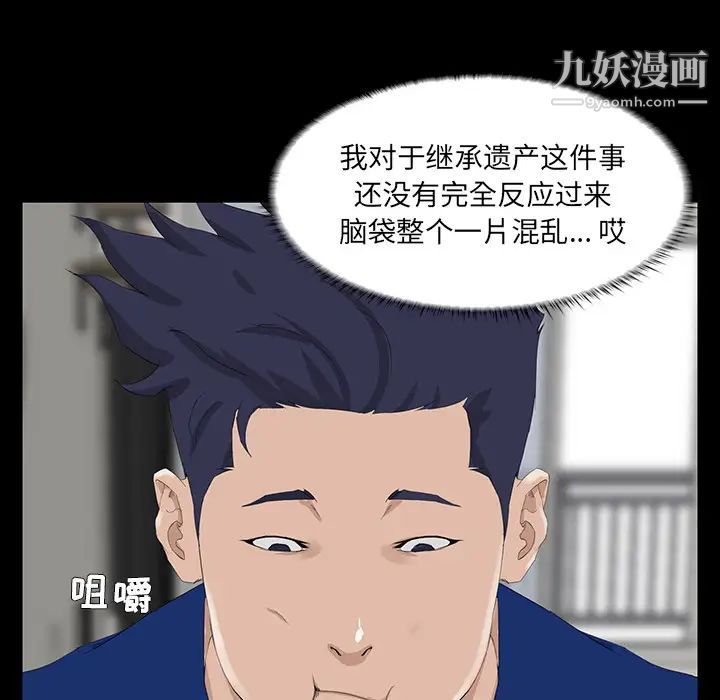《家族的遗产》漫画 第2话