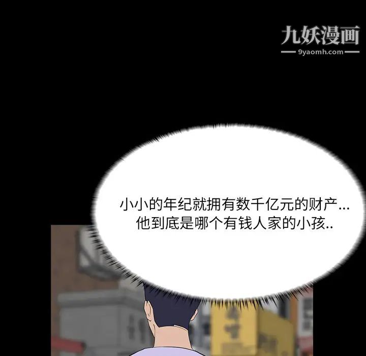《家族的遗产》漫画 第2话