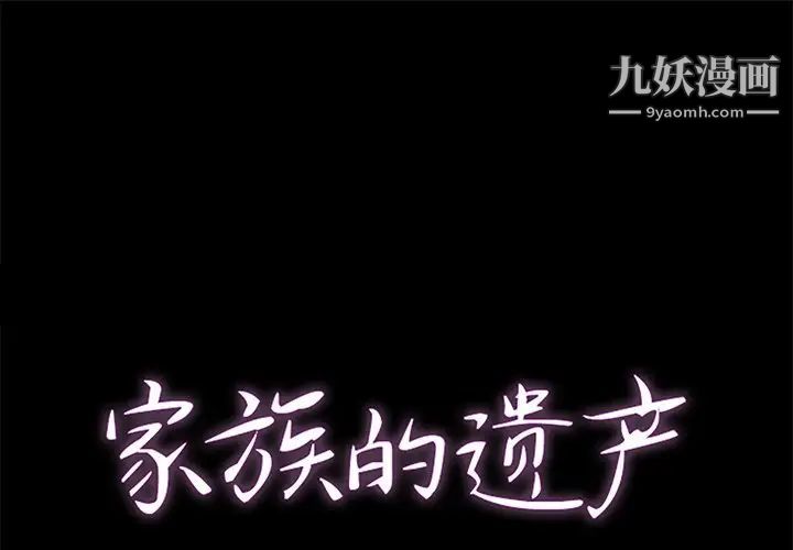 《家族的遗产》漫画 第21話