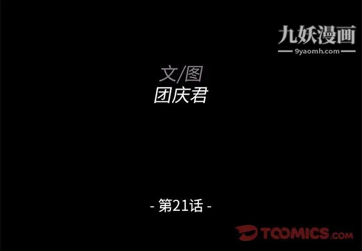 《家族的遗产》漫画 第21話