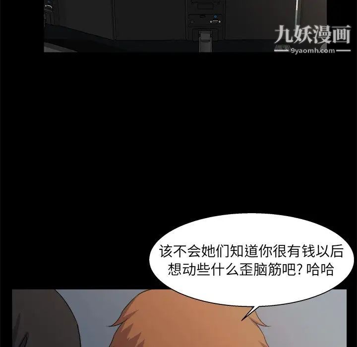 《家族的遗产》漫画 第21話