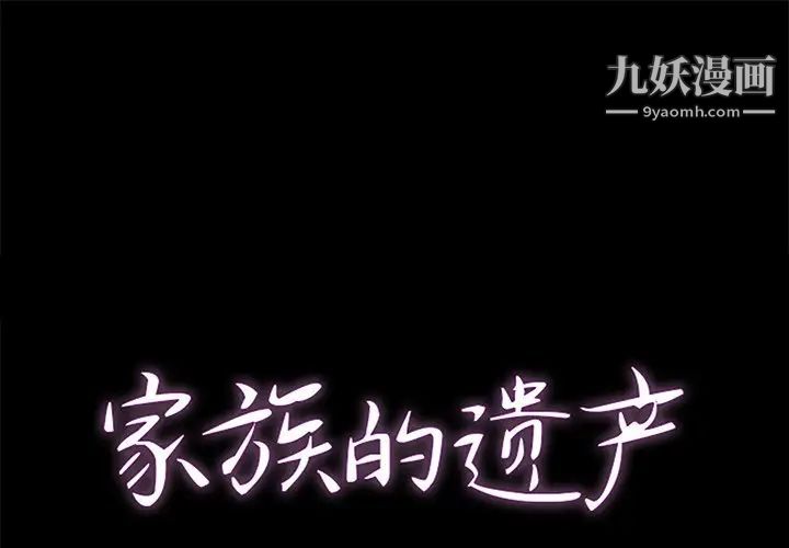 《家族的遗产》漫画 第23話