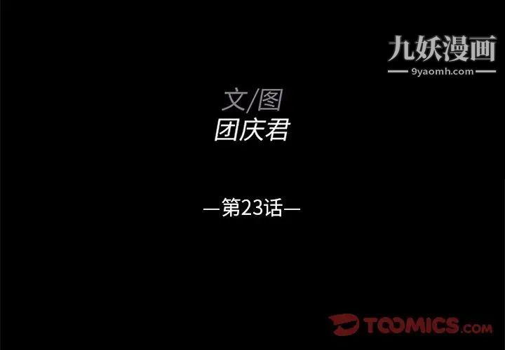 《家族的遗产》漫画 第23話