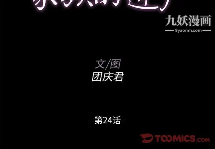 《家族的遗产》漫画 第24話
