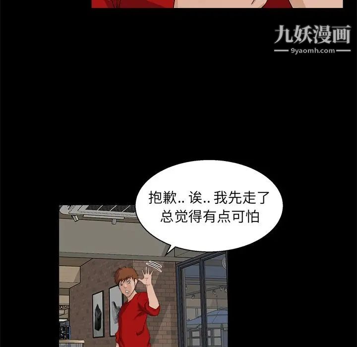 《家族的遗产》漫画 第24話