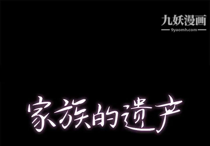 《家族的遗产》漫画 第25話