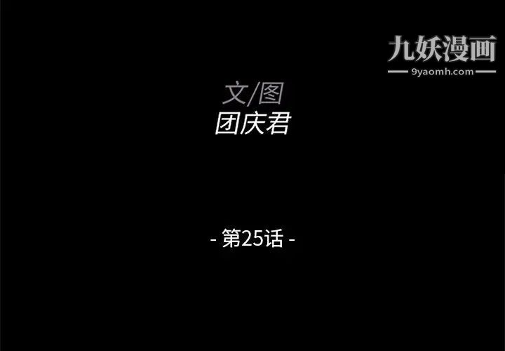 《家族的遗产》漫画 第25話