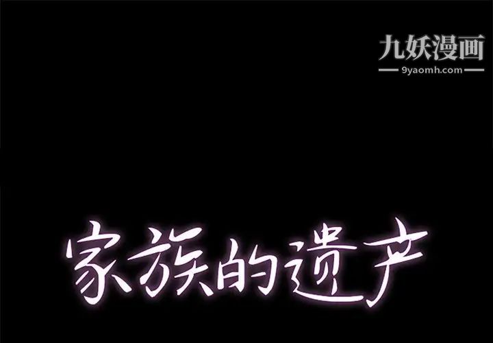 《家族的遗产》漫画 第28話
