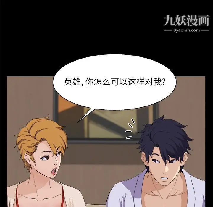 《家族的遗产》漫画 第28話