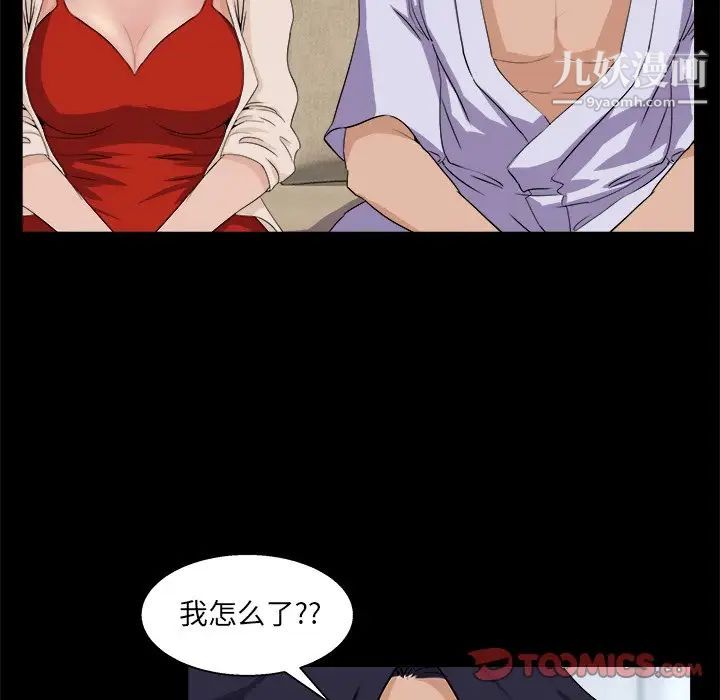 《家族的遗产》漫画 第28話