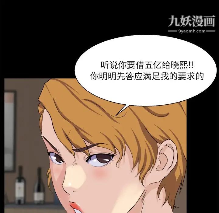 《家族的遗产》漫画 第28話