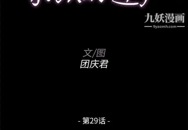 《家族的遗产》漫画 第29話