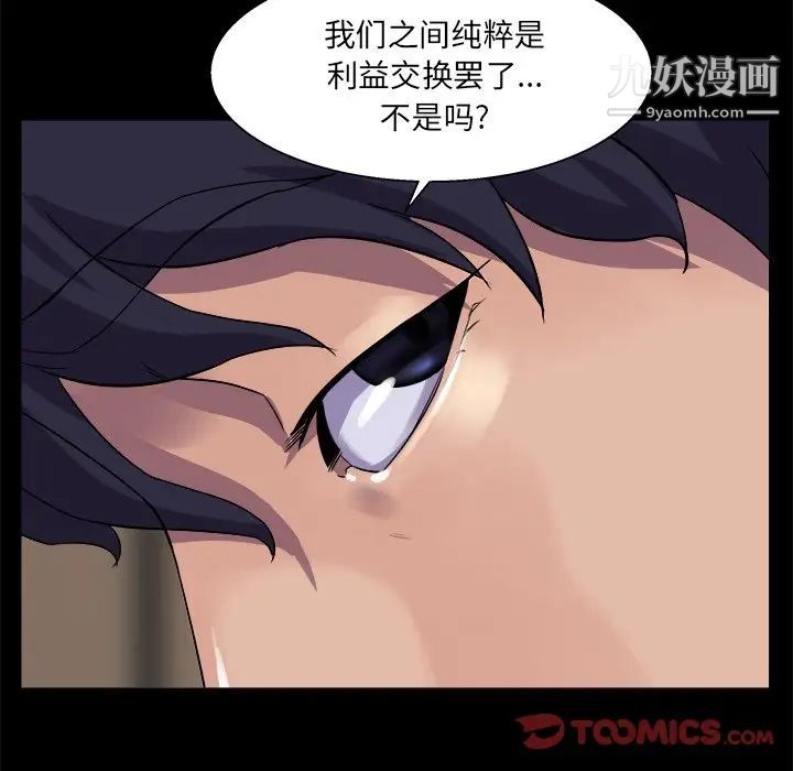 《家族的遗产》漫画 第29話