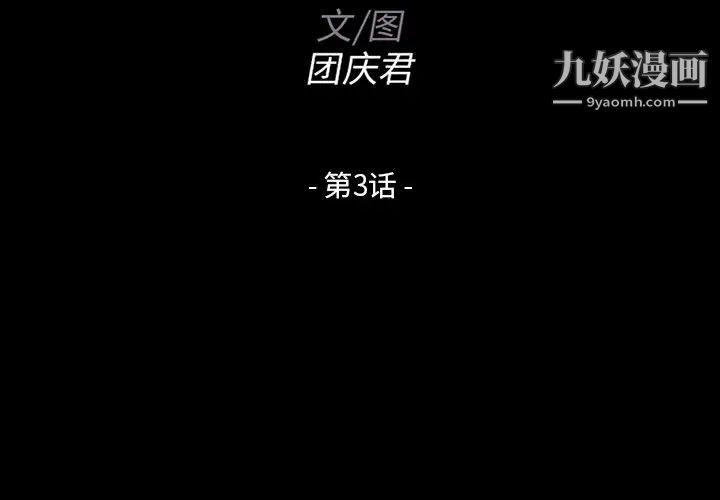 《家族的遗产》漫画 第3话